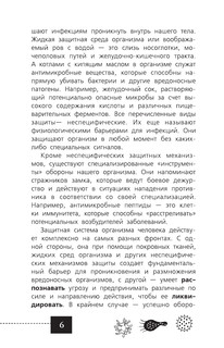 Как работает иммунитет 8