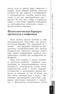 Как работает иммунитет 9