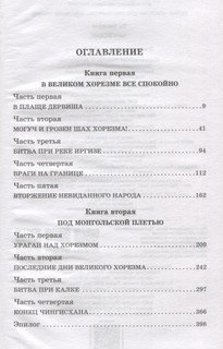 Чингисхан 4