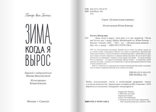 Зима, когда я вырос 2