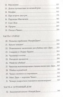 Знаменитый каталог Уокер & Даун 8