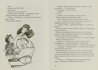 Книга всех вещей 2