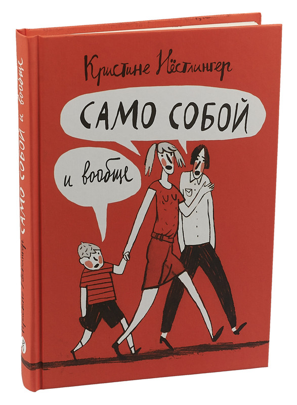 Само собой и вообще (2-е издание)