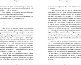 Тайна Лунного мотылька 2