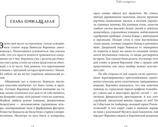 Тайна Лунного мотылька 3