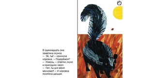 Грубиянка в крапинку 2