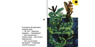 Грубиянка в крапинку 3