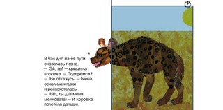 Грубиянка в крапинку 4