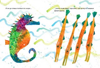 Морской конек 1