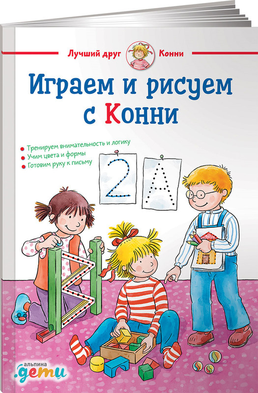 Играем и рисуем с Конни