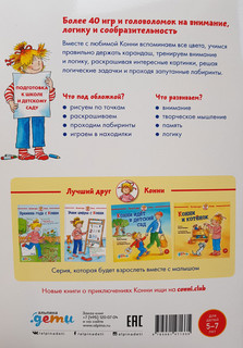 Играем и рисуем с Конни 2