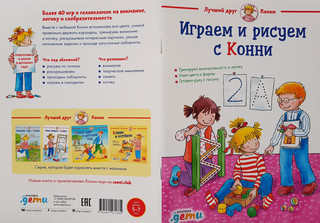 Играем и рисуем с Конни 3