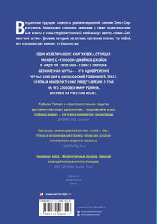 Бесконечная шутка 2