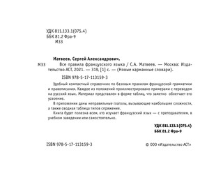 Все правила французского языка ДЛЯ НАЧИНАЮЩИХ 4