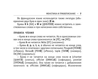 Все правила французского языка ДЛЯ НАЧИНАЮЩИХ 9