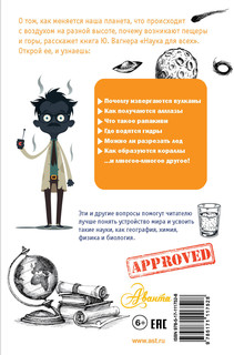 Наука для всех 3