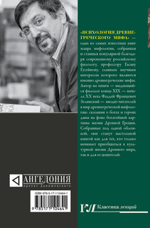 Психология древнегреческого мифа 2