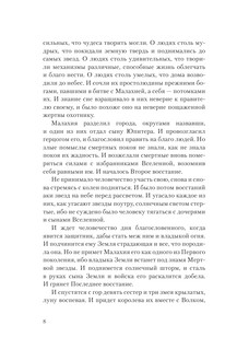 Сталь и солнечный шторм 10