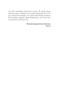 Сталь и солнечный шторм 11