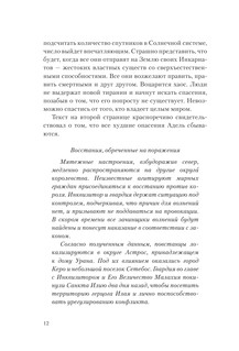 Сталь и солнечный шторм 14