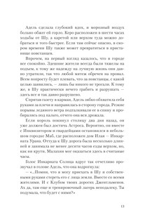 Сталь и солнечный шторм 15