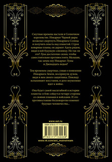 Сталь и солнечный шторм 18