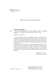 Сталь и солнечный шторм 4