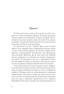 Сталь и солнечный шторм 8