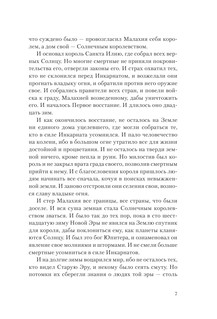 Сталь и солнечный шторм 9