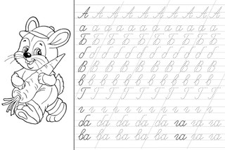 Учимся писать буквы, слоги, слова. Прописи 2