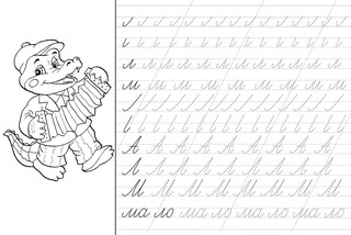 Прописи. Учимся писать буквы 2