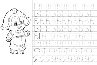 Прописи. Учимся писать печатные буквы 3