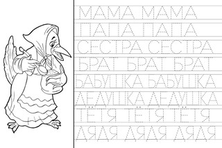 Прописи. Учимся писать печатные буквы 5