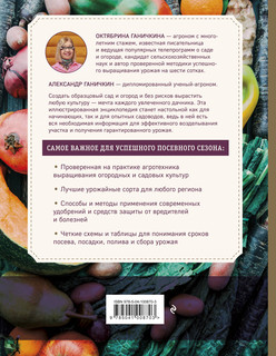 Новейшая иллюстрированная энциклопедия садовода и огородника 2