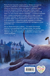 Пёс из лунного света (выпуск 1) 3