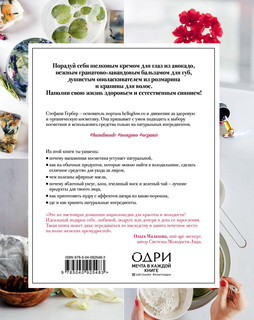 #СИЯТЬ ВСЕГДА. 150+ простых рецептов косметики hand made 3