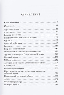 Внешняя политика Петра I. В 3 томах. Том 1. Русское Великое посольство (1697-1698 гг.) 2