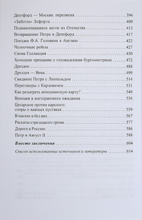 Внешняя политика Петра I. В 3 томах. Том 1. Русское Великое посольство (1697-1698 гг.) 3