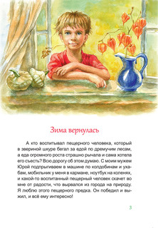 Колямба, внук Одежды Петровны, и компания 3