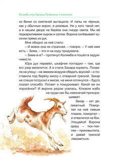 Колямба, внук Одежды Петровны, и компания 4