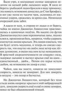 Jonathan Livingston Seagull / Чайка по имени Джонатан Ливингстон 4