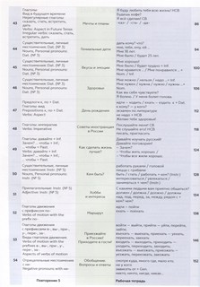 Поехали! Русский язык для взрослых, начальный курс. Учебник, часть 1.2 3