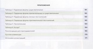 Поехали! Русский язык для взрослых, начальный курс. Учебник, часть 1.2 4