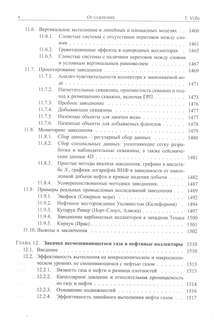 Справочник инженера-нефтяника. Том V(В). Инжиниринг резервуаров 10