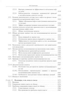 Справочник инженера-нефтяника. Том V(В). Инжиниринг резервуаров 11