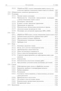 Справочник инженера-нефтяника. Том V(В). Инжиниринг резервуаров 12
