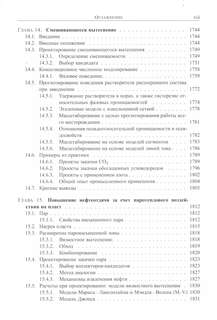 Справочник инженера-нефтяника. Том V(В). Инжиниринг резервуаров 13