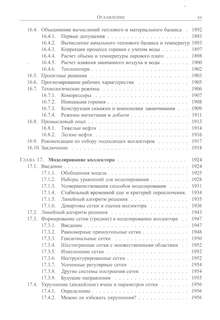 Справочник инженера-нефтяника. Том V(В). Инжиниринг резервуаров 15