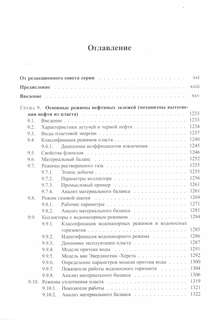 Справочник инженера-нефтяника. Том V(В). Инжиниринг резервуаров 2