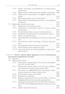 Справочник инженера-нефтяника. Том V(В). Инжиниринг резервуаров 5